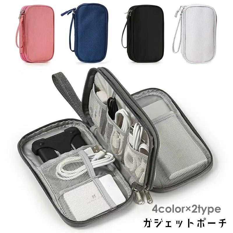 ガジェットポーチ ガジェットケース 収納ポーチ 小物入れ ツールバッグ ケーブル収納 防水 モバイル収納 トラベルポーチ 仕切り付き メッシュポケット付き 大容量 ファスナー ストラップ付 スクエア コンパクト 整理整頓 持ち運び 持ち歩き 出張 ビジネス 旅行 無地 単色 globaldirect-10001475 スタンダード バイ ラボ パッケージ画像