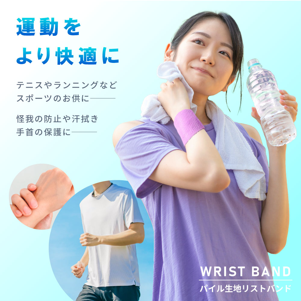 2個セット リストバンド カラーリストバンド 手首サポーター 汗拭き 汗止め 吸汗 ...