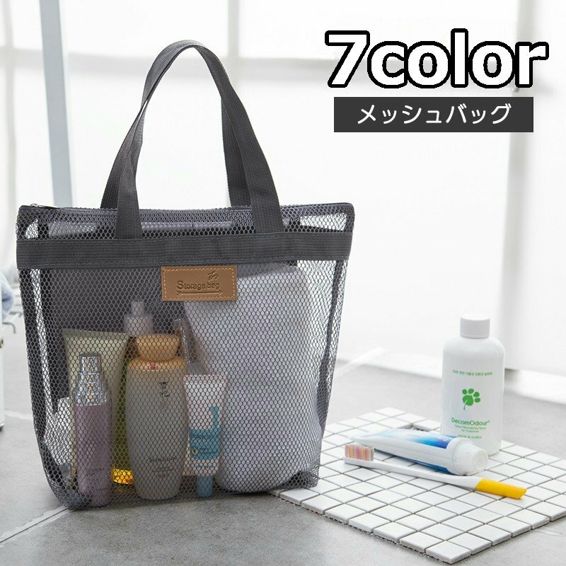 通気性バツグンなメッシュバッグです。 シンプルなトートバッグ型で、細かいものを分けられる内ポケット付き。 温泉やスポーツクラブなど、何かと重宝します。 【サイズについて】 画像をご参照ください。 【カラーについて】 生産ロットにより柄の出方や色の濃淡が異なる場合がございます。 お使いのモニターや撮影時の光の加減などにより 画像と実際の商品のカラーが異なる場合もございます。 予告なしにカラーやデザインなどの変更がある場合もございます。 【素材について】 ポリエステル