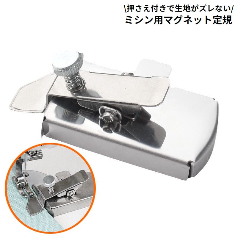 厚さ調整可能！押さえ付きで生地がズレない♪ ステンレス製のミシン用マグネット定規です。 【サイズについて】 画像をご参照ください。 【カラーについて】 生産ロットにより柄の出方や色の濃淡が異なる場合がございます。 お使いのモニターや撮影時の光の加減などにより 画像と実際の商品のカラーが異なる場合もございます。 予告なしにカラーやデザインなどの変更がある場合もございます。 【素材について】 ステンレス合金