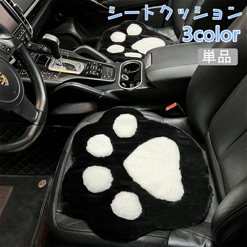 乐天商城 - 送料無料 シートクッション 単品 カークッション クッション カーアクセサリー カー用品 車用 内装用品 猫 肉球 足跡柄 足型 ふわふわ かわいい カワイイ おしゃれ もこもこ 座布団 運転席 助手席 バックル付き プレゼント ギフト