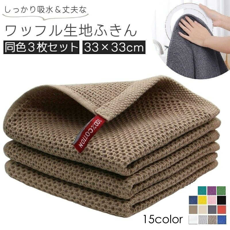 送料無料 布巾 3枚セット ふきん 台ふきん キッチンクロス ダスタークロス 食器拭...