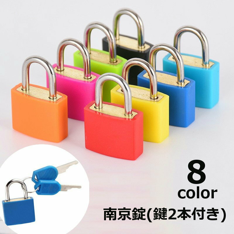 送料無料 南京錠 鍵タイプ 防犯関連グッズ 鍵付き フック型 カギ ロック 鍵2本付き 施錠 盗難防止 セキュリティ対策グッズ 防犯 ポスト カバン スーツケース 手帳 トラベルグッズ 旅行用品 コンパクト 小さめ カラバリ豊富 黒 赤 黄 橙 緑 ローズ 青