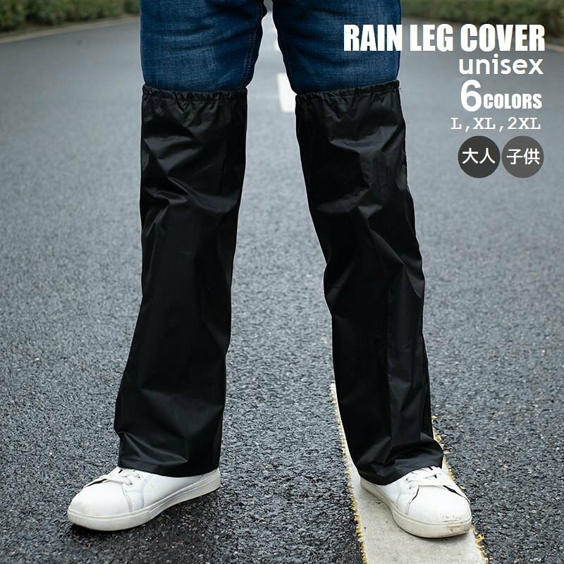 足元の雨除け＆泥跳ねガードに◎ 急な雨降りにも備えておくと安心のレッグカバー。 【サイズについて】 画像をご参照ください。 【カラーについて】 生産ロットにより柄の出方や色の濃淡が異なる場合がございます。 お使いのモニターや撮影時の光の加減などにより 画像と実際の商品のカラーが異なる場合もございます。 予告なしにカラーやデザインなどの変更がある場合もございます。 【素材について】 PVC