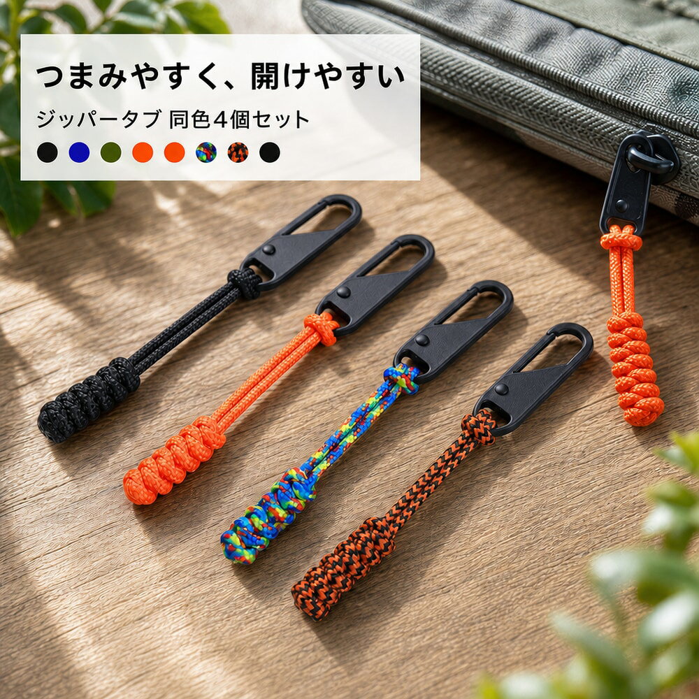 バッグやリュックのジッパーにつけて開け閉めが簡単に♪ ジッパータブ同色4個セットです。 自分の持ち物の目印として◎ワインポイントとしても◎ 【サイズについて】 画像をご参照ください。 【カラーについて】 生産ロットにより柄の出方や色の濃淡が異なる場合がございます。 お使いのモニターや撮影時の光の加減などにより 画像と実際の商品のカラーが異なる場合もございます。 予告なしにカラーやデザインなどの変更がある場合もございます。 【素材について】 ポリエステル、合金