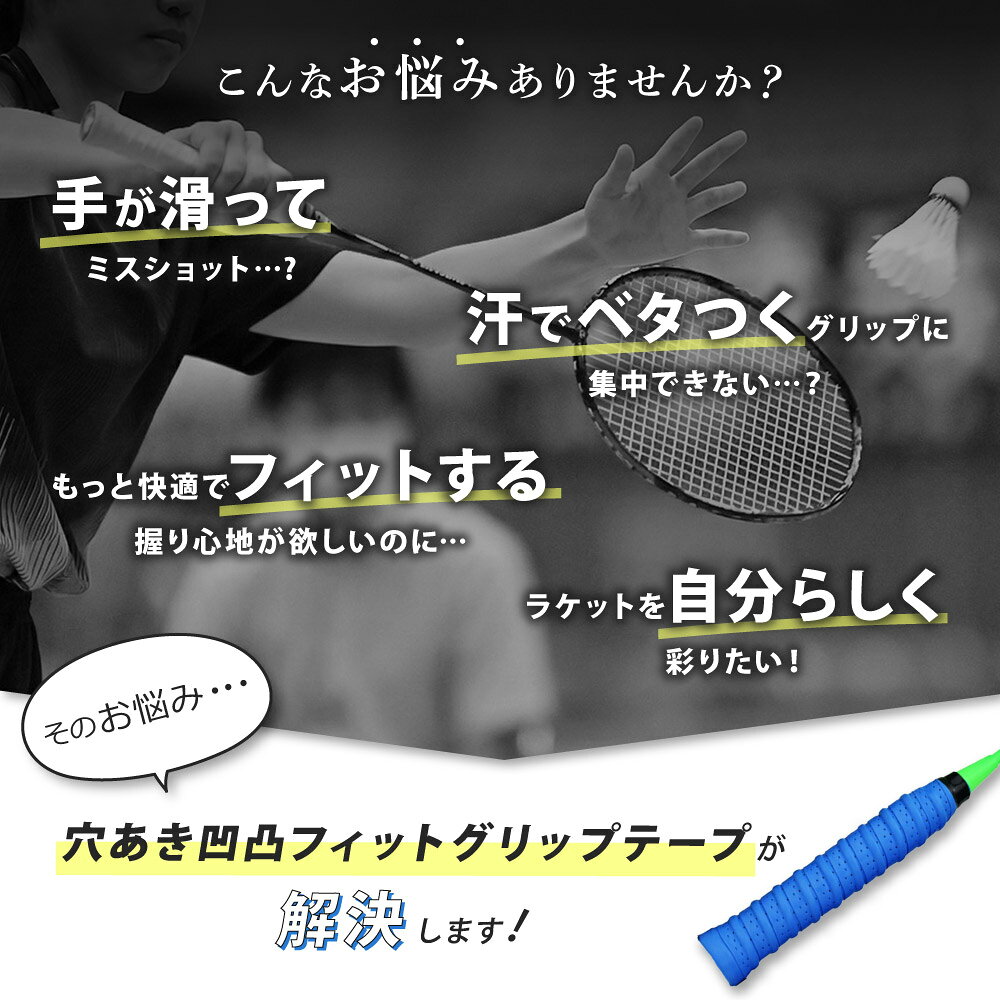 送料無料 グリップテープ ラケット スポーツ用品 バドミントン テニス 釣り ゴルフ...