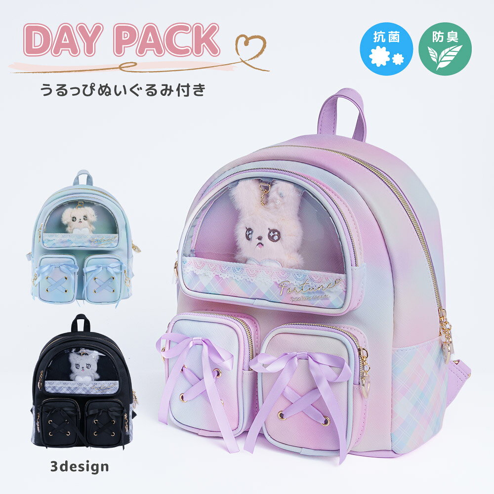 Rakuten - Coboca+ うるっぴミニデイパック ぬいぐるみ 女の子 男の子 こども 学校 幼稚園 保育園 学童 小学生 ミニリュック ちびリュック リュックサック バックパック ブルー ブラック レインボー パステルカラー 入学 入園 お出かけ かわいい キッズ リボン チェック 合皮 誕生日