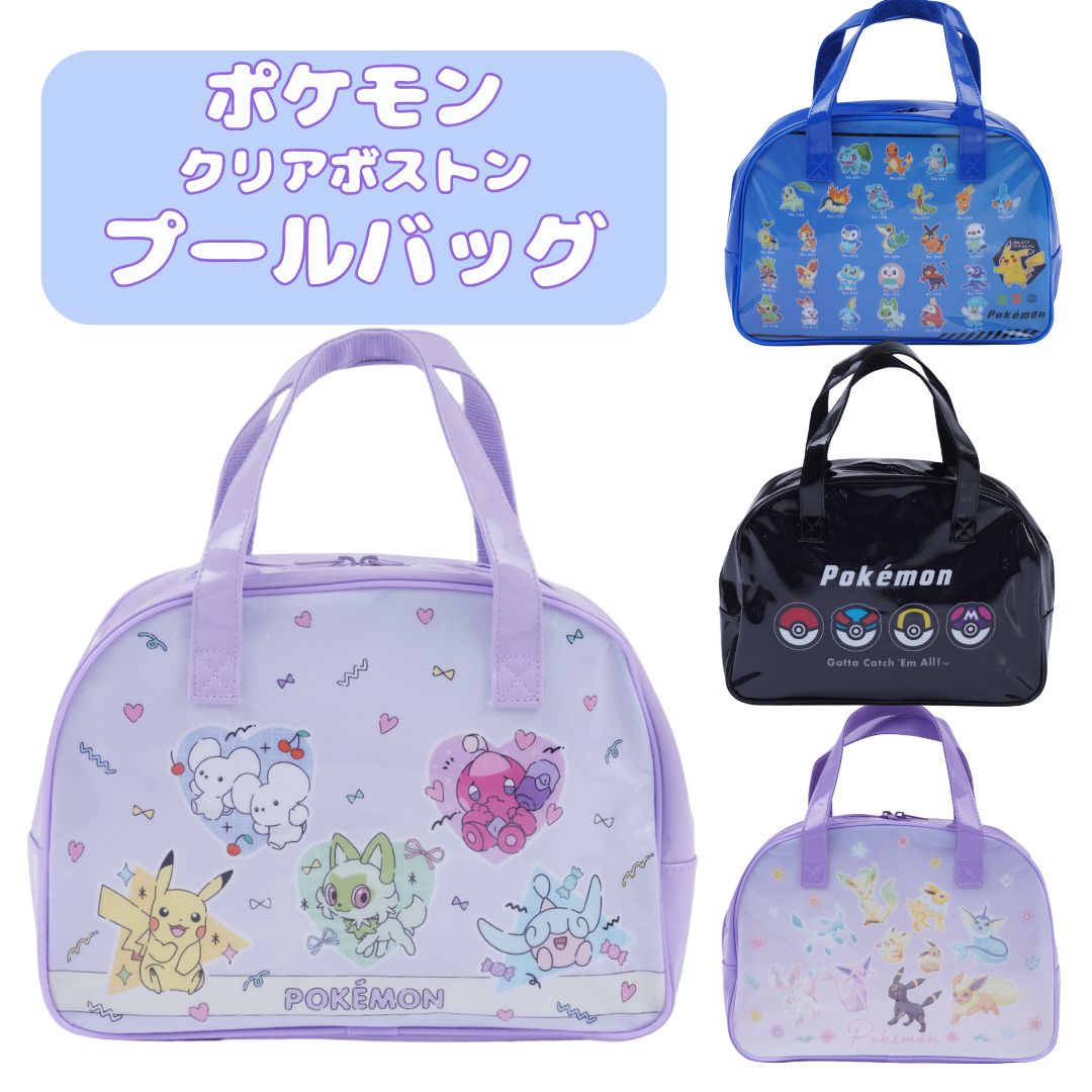 大人気キャラクターポケモンのボストン型プールバッグ☆ ビニル素材なので水に濡れても染み込まず、お手入れが楽ちんです。 開け口は便利なダブルファスナー仕様！ マチ幅が広く容量もたっぷりです☆ 水泳の授業やスイミングスクール、ピクニックなどレジャーでも大活躍！ プールや海に行くのが楽しくなります。 【その他補足】 ■収納口：ダブルファスナー ■生産地：中国 【サイズについて】 本体サイズ：高さ23cm×幅32cm×底マチ10cm 持ち手：長さ(約)33cm　幅(約)2.5cm 重量：200g ・測り方により誤差が生じる場合がございます。 ・同じサイズでも色やデザインによって大きさが異なる場合もございます。 【カラーについて】 生産ロットにより柄の出方や色の濃淡が異なる場合がございます。 お使いのモニターや撮影時の光の加減などにより 画像と実際の商品のカラーが異なる場合もございます。 予告なしにカラーやデザインなどの変更がある場合もございます。 【素材について】 塩化ビニル