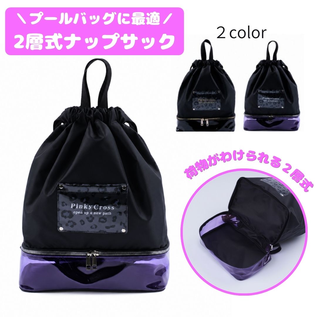 Rakuten - 送料無料 Coboca+ヒョウ柄ポケット2層式ナップサック プールバッグ キッズ 女の子 リュックサック ナップザック スイミング 学校プール 水泳 抗菌 防臭 加工 衛生対策 コボカ キッズ 黒色 ブラック パープル 紫 かわいい ギャル シンプル おしゃれ 大人っぽい バッグ バック
