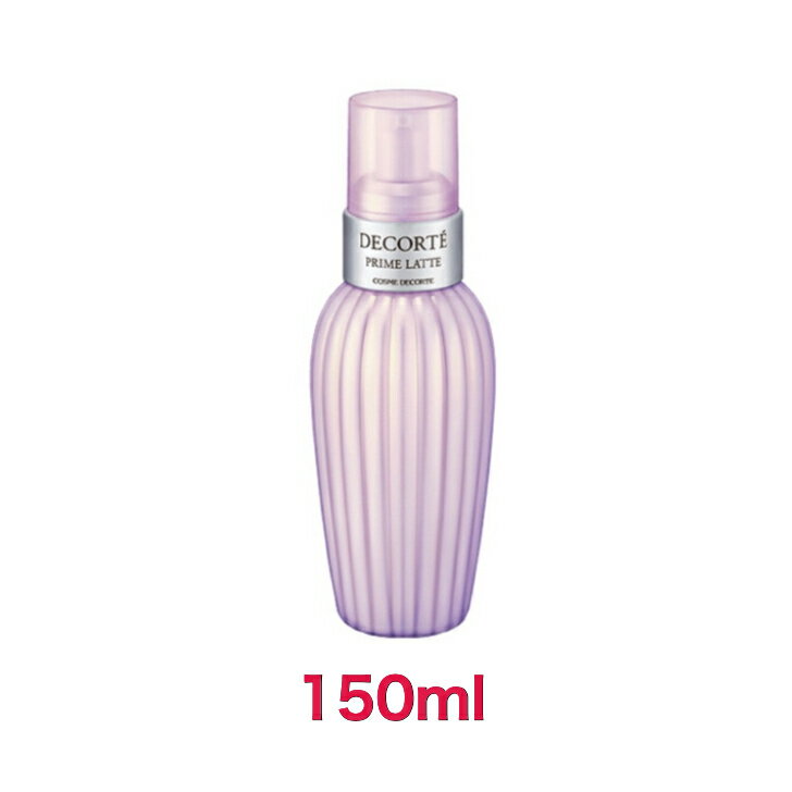 コーセー コスメデコルテ　プリムラテ　150mL 国内正規品 / decorte プリム 150ml / プリムラテ COSME DECORTE cosme decorte スキンケア cosmeコスメデコルテ decorte 