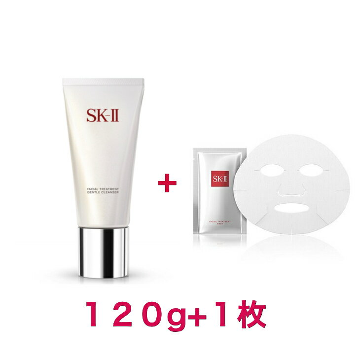 sk2 フェイシャル トリートメント ジェントル クレンザー 120g +skiiマスク　1枚（2個セット）【国内正規品】【送料無料】 化粧品 コスメ クレンジング 120g 洗顔料 sk-ii SK-2 SK-II （エスケーツー）