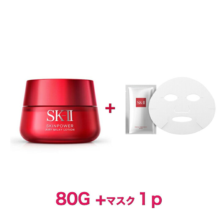 SK-II 乳液 sk2 スキンパワー エアリー 80g / 乳液　ピテラ マックスファクター 乳液【国内正規品】