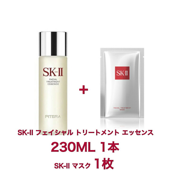 sk2 フェイシャル トリートメント エッセンス 230ml sk2ホワイトニング ソース ダーム リバイバル skii マスク 1p｜ プレゼント エスケーツー コスメ 美白 パック 美容 sk-ii セット SK-2 （エスケーツー） 【国内正規品】【送料無料】