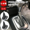 【公式店舗】当日出荷 送料無料 160系 プロボックス サクシード ガソリン車用 ハイブリッド車用 シフトブーツ アクセサリー PVCレザー ブラック ライトグレー ステッチ パネルセット TOYOTA 高級感 車用 カー用品 カーパーツ ドレスアップ ギフト
