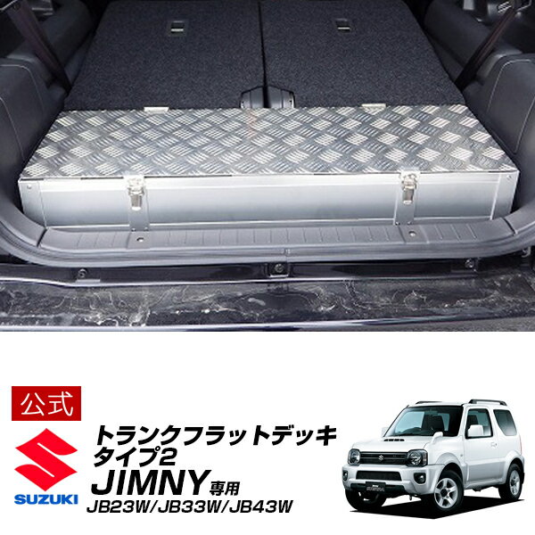 楽天市場】ジムニー jb23 トランク フラットの通販