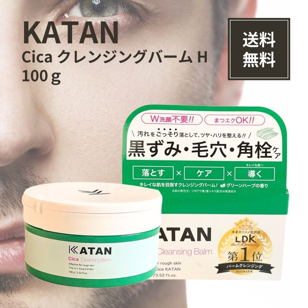 KATAN クレンジングバーム