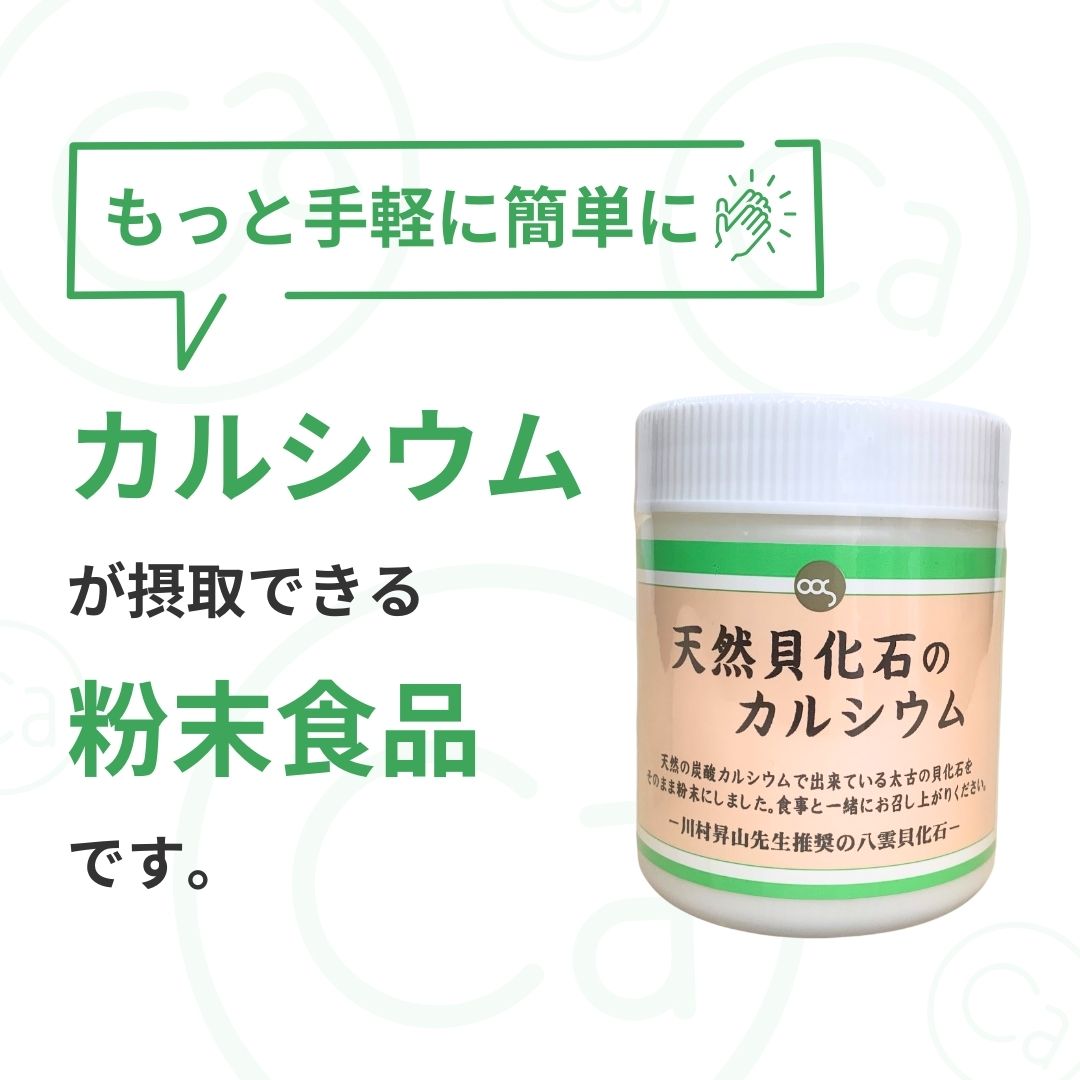 天然貝化石のカルシウム 220g 炭酸カルシウム カルシウム 粉末 貝化石 サプリメント 健康食品 健康補助食品 子供 妊婦 40代 50代 60代 70代 骨 歯 健康 カルシウム不足 globalfit-10000005 グローバルフィット サンプル画像3