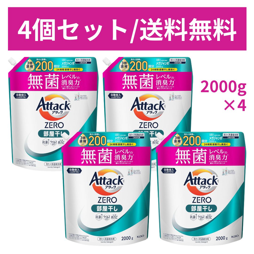 楽天市場】アタックゼロ2000の通販