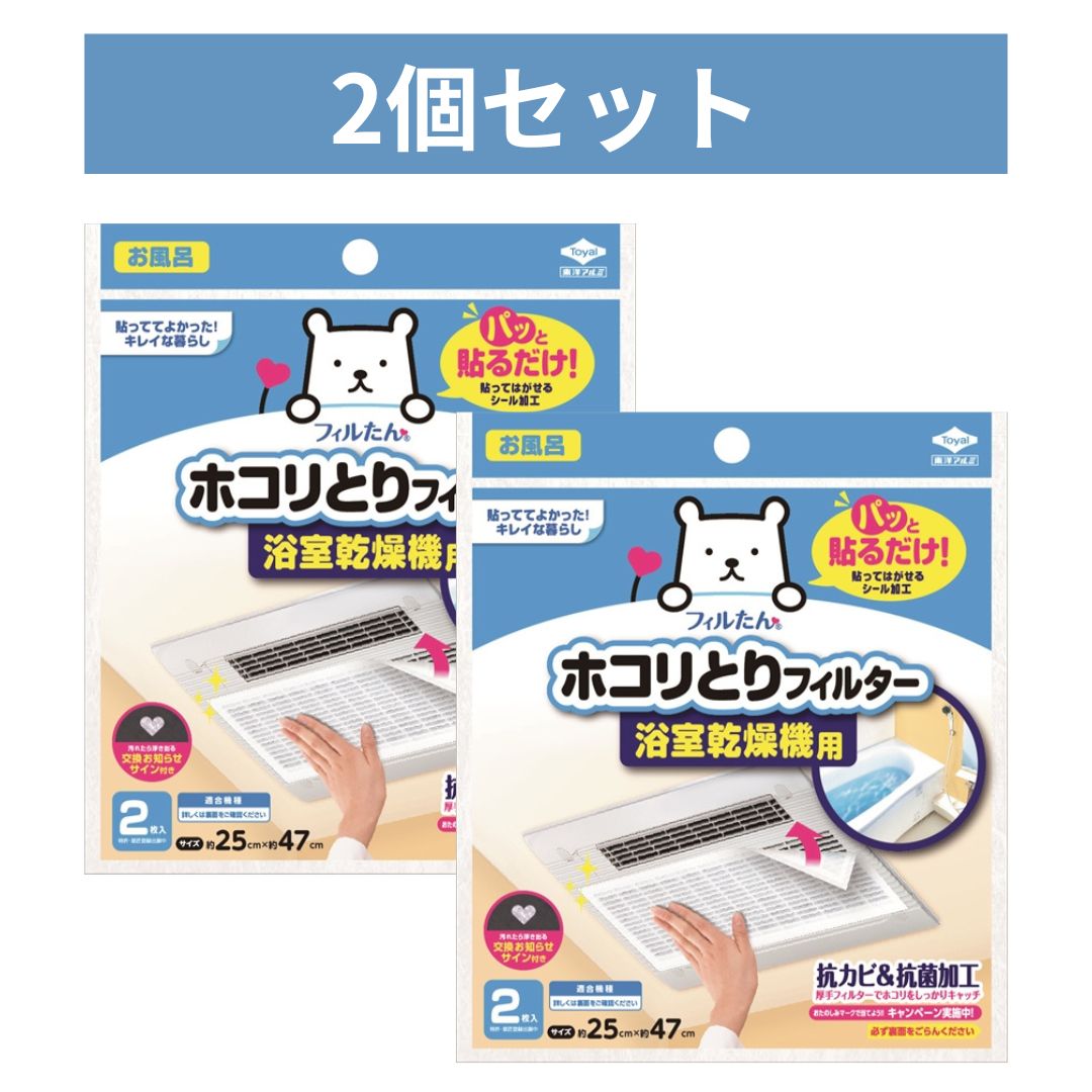 Rakuten - 【2個セット】パッと貼るだけホコリとりフィルター 浴室乾燥機用 貼るだけ ホコリとり フィルター 浴室乾燥機 浴室 お風呂 トイレ 脱衣所 約25cm × 47cm 4枚（2枚入×2個） フィルたん 東洋アルミ