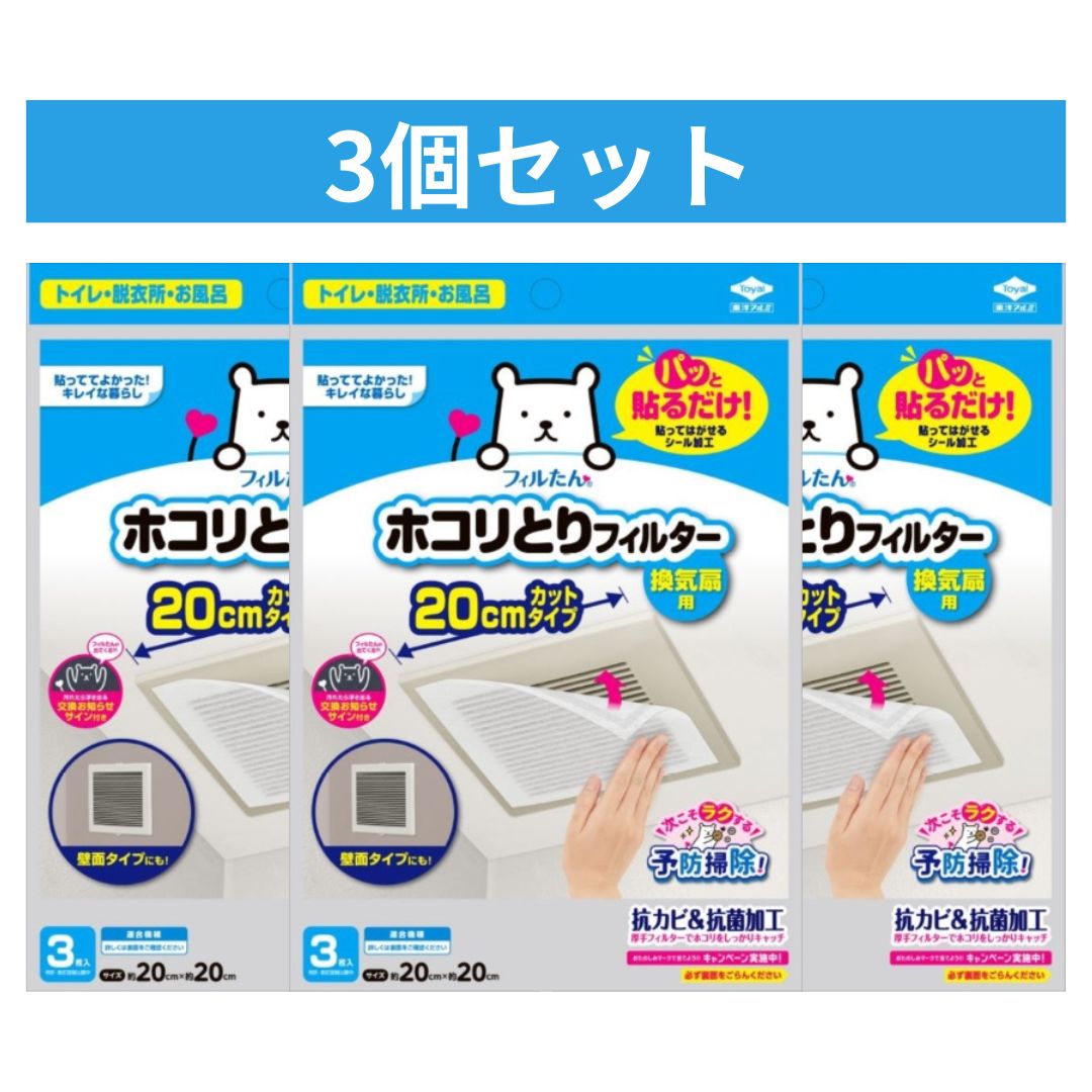 乐天商城 - 【3個セット】パッと貼るだけホコリとりフィルター換気扇用 貼るだけ ホコリとり フィルター 換気扇 20cm × 20cm 9枚（3枚入 × 3個） トイレ 脱衣所 お風呂 抗カビ 抗菌 予防掃除 東洋アルミ