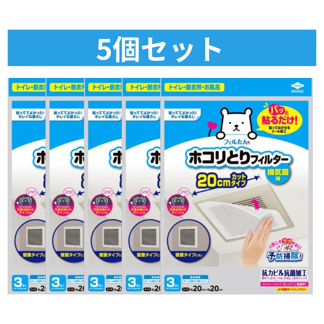 乐天商城 - 【5個セット】パッと貼るだけホコリとりフィルター換気扇用 貼るだけ ホコリとり フィルター 換気扇 20cm × 20cm 15枚（3枚入 × 5個） トイレ 脱衣所 お風呂 抗カビ 抗菌 予防掃除 東洋アルミ