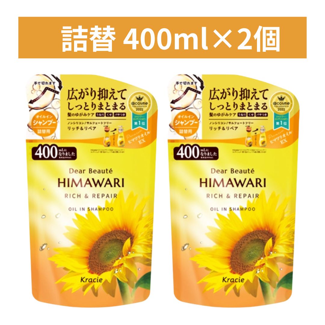 【2個セット / シャンプー】ディアボーテ オイルインシャンプー リッチ＆リペア 詰替 400ml × 2個 クラシエ シャンプー ヘアケアのサムネイル
