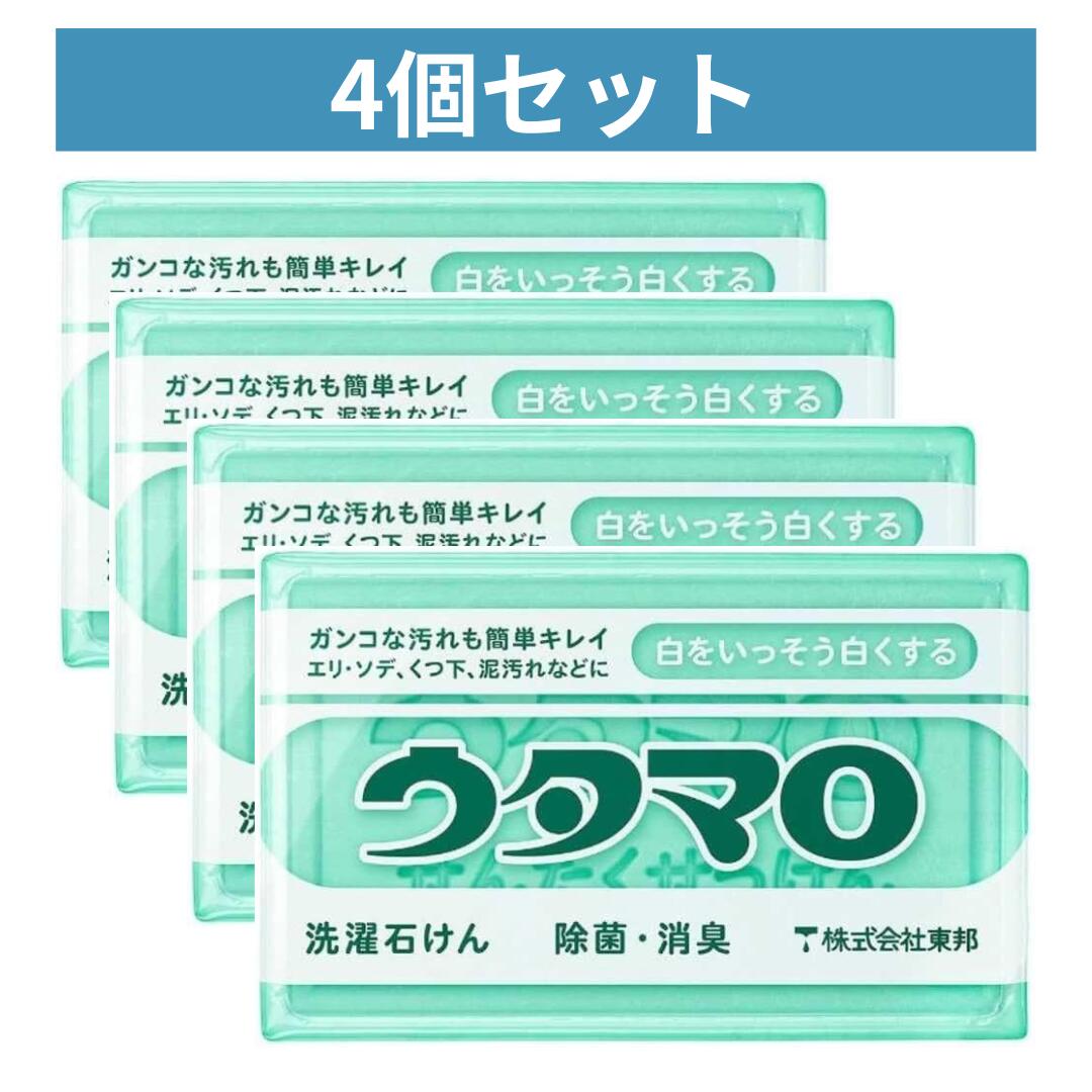 【4個セット】 ウタマロ石けん 133g 【 東邦 】 【 衣料用洗剤 】
