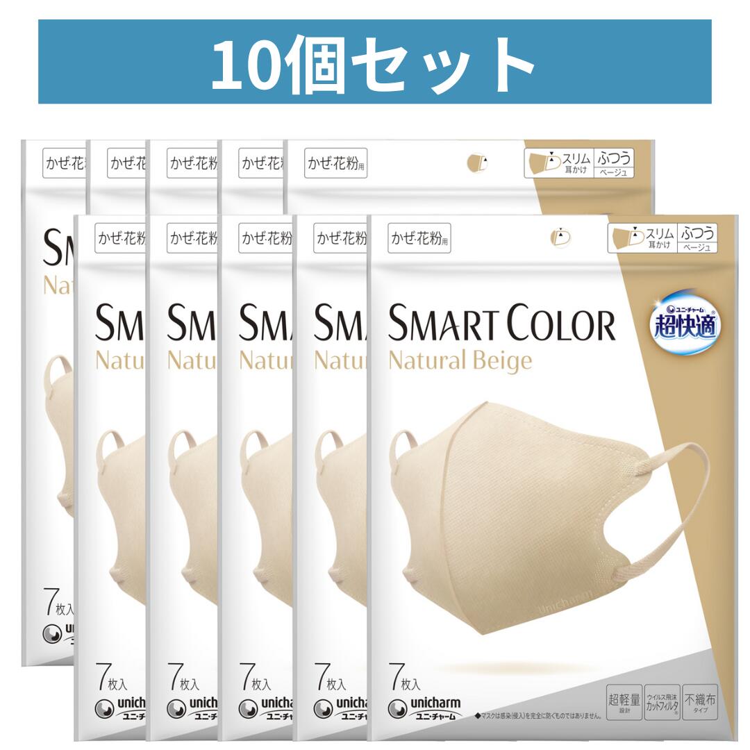 Rakuten - 【10個セット】 超快適マスク スマートカラー ナチュラルベージュ ふつう 7枚