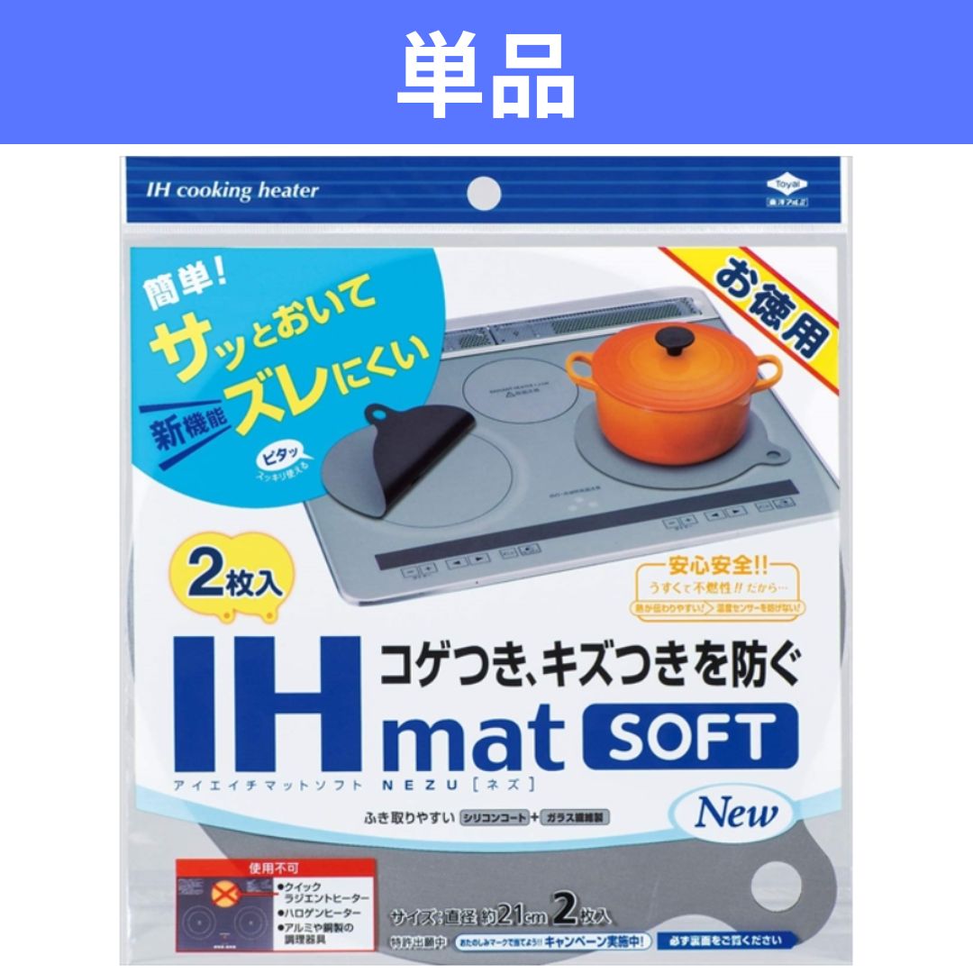 Rakuten - 東洋アルミ IHマット SOFT NEZU New 2枚入 IHコンロ マット コゲ 汚れ キズ 置くだけ シリコン