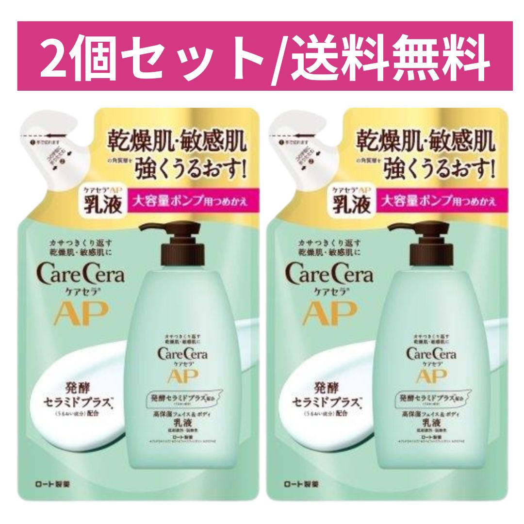 【詰替 / 2個セット】ケアセラ CareCera 高保湿 フェイス ＆ ボディ 乳液 つめかえ用 詰替 詰め替え ポンプ用 370ml × 2個 乾燥肌 敏感肌 ロート製薬
