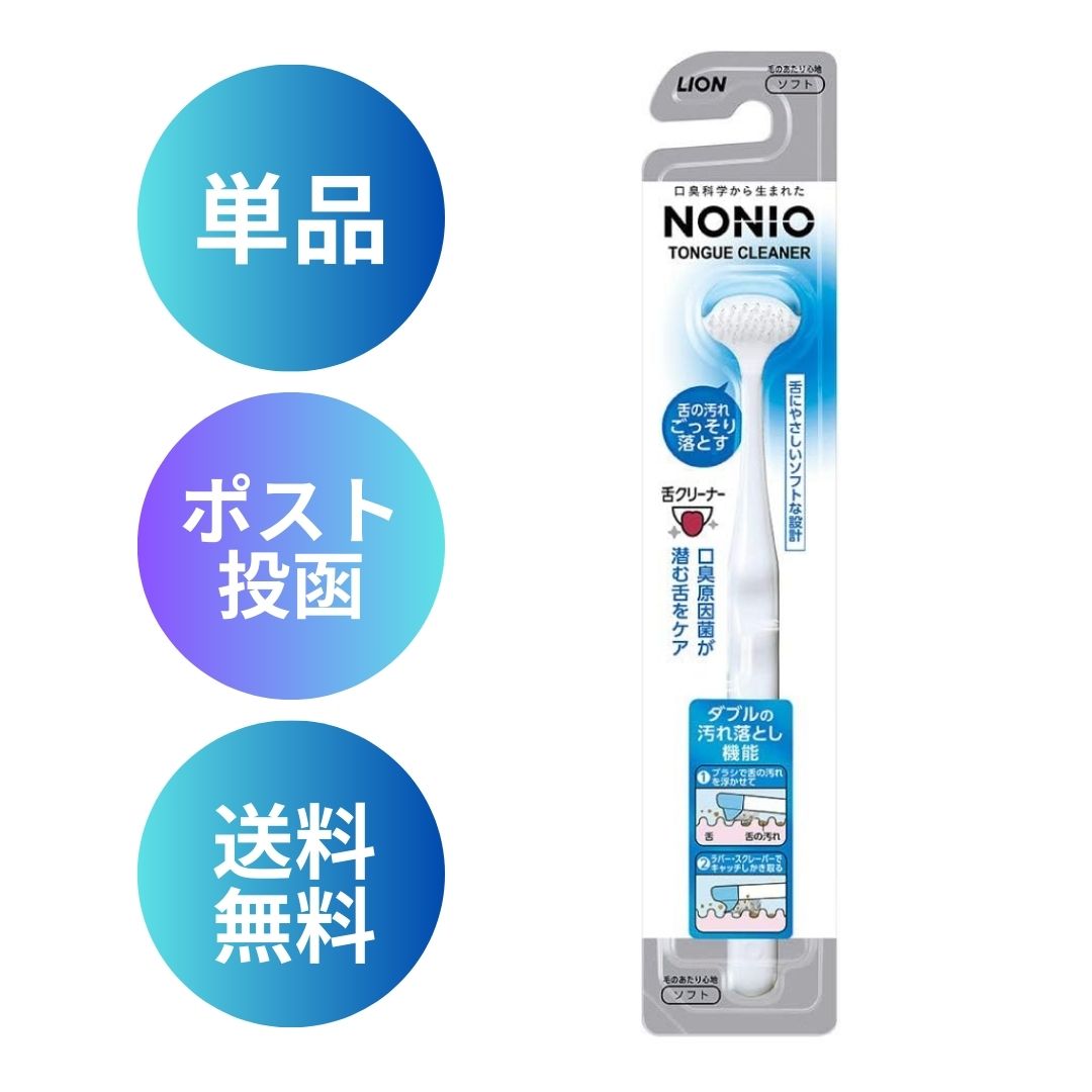 【1本/ブルーorピンク】NONIO ノニオ 舌クリーナー 舌磨き 舌ブラシ 舌 口腔ケア オーラルケア 口臭予防 口臭ケア 口臭 ライオン ブルー ピンク 色は選べません