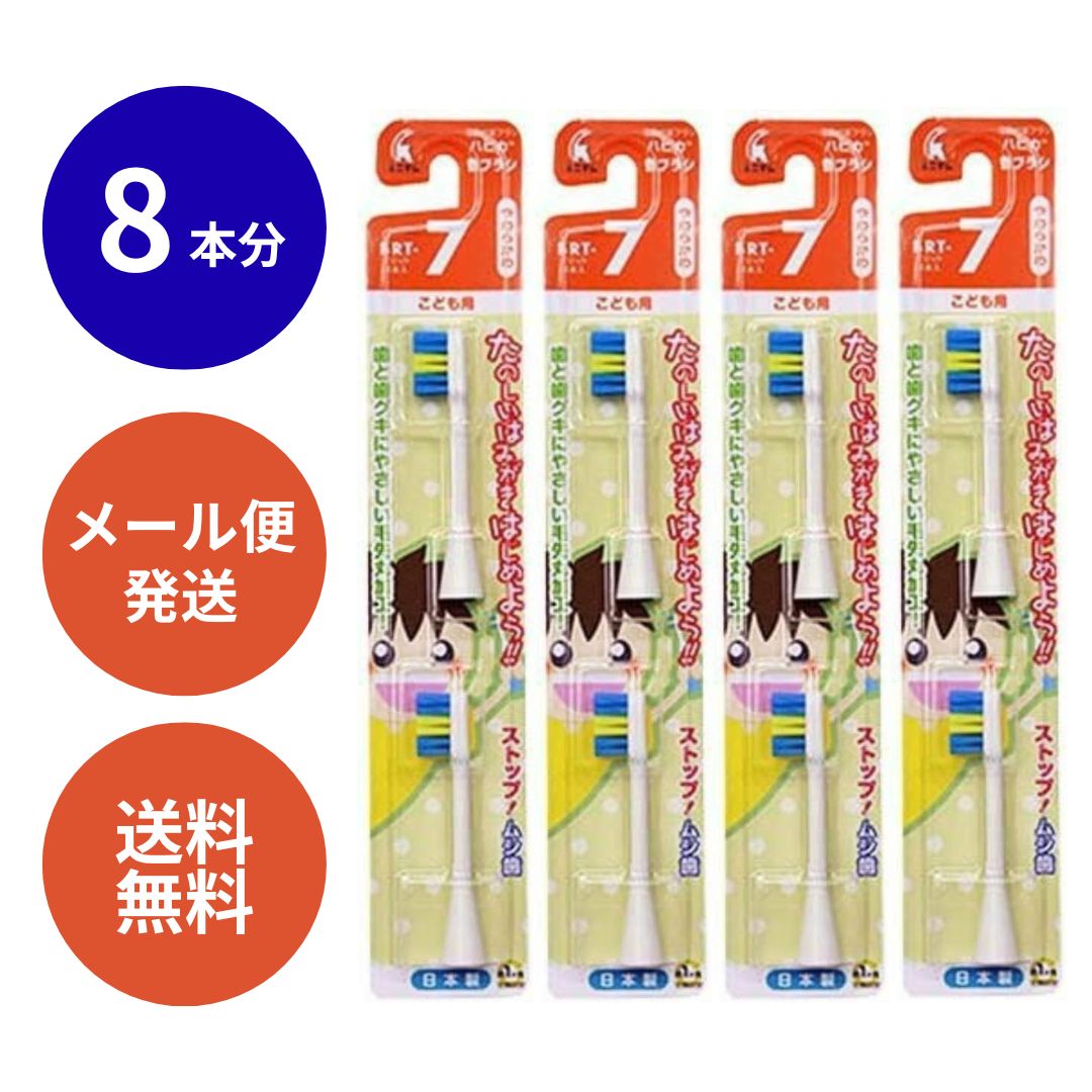 【4個】ハピカ 替えブラシ こども BRT-7T 2本入 × 4個 合計8本 歯ブラシ 電動歯ブラシ ブラシ やわらか 歯磨き 乳歯 虫歯予防 虫歯...