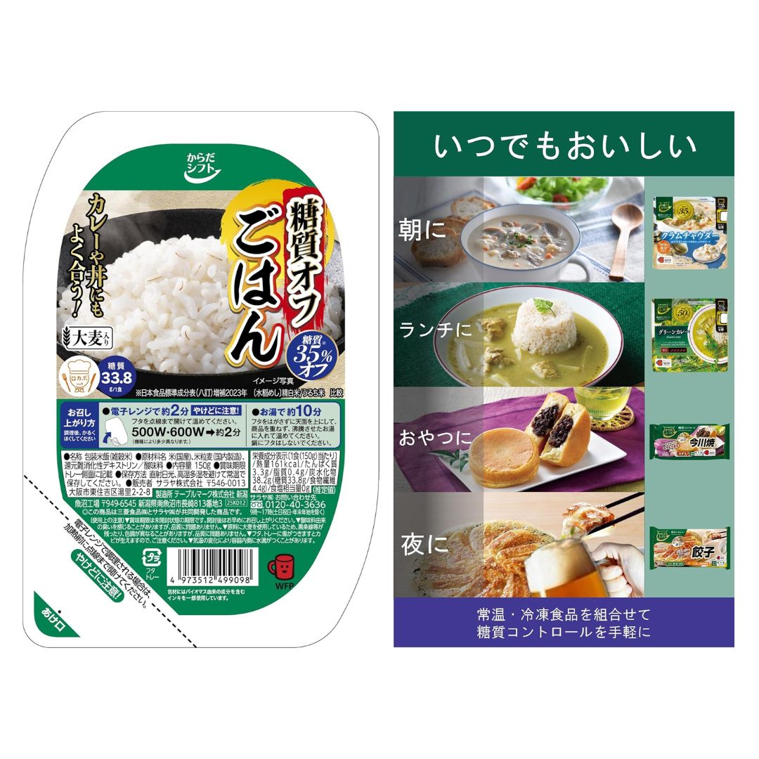 【12個】からだシフト 糖質コントロール ごはん 大麦入り (150g×12 )