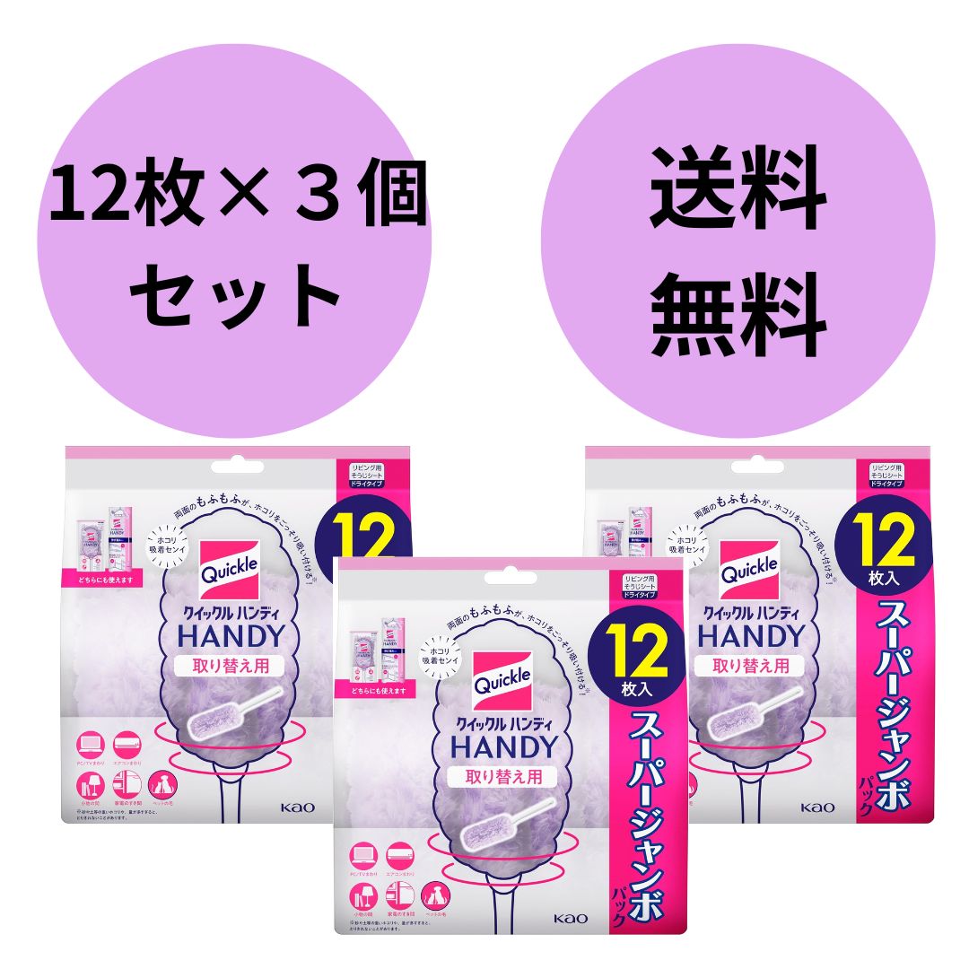 クイックルハンディ取り替え用シートは、日常の掃除をより効率的にするための便利なアイテムです。このセットには12枚入りのシートが3パック含まれており、合計36枚のシートが手に入ります。柔らかい素材で作られており、家具や家電の隙間、手の届きにく...