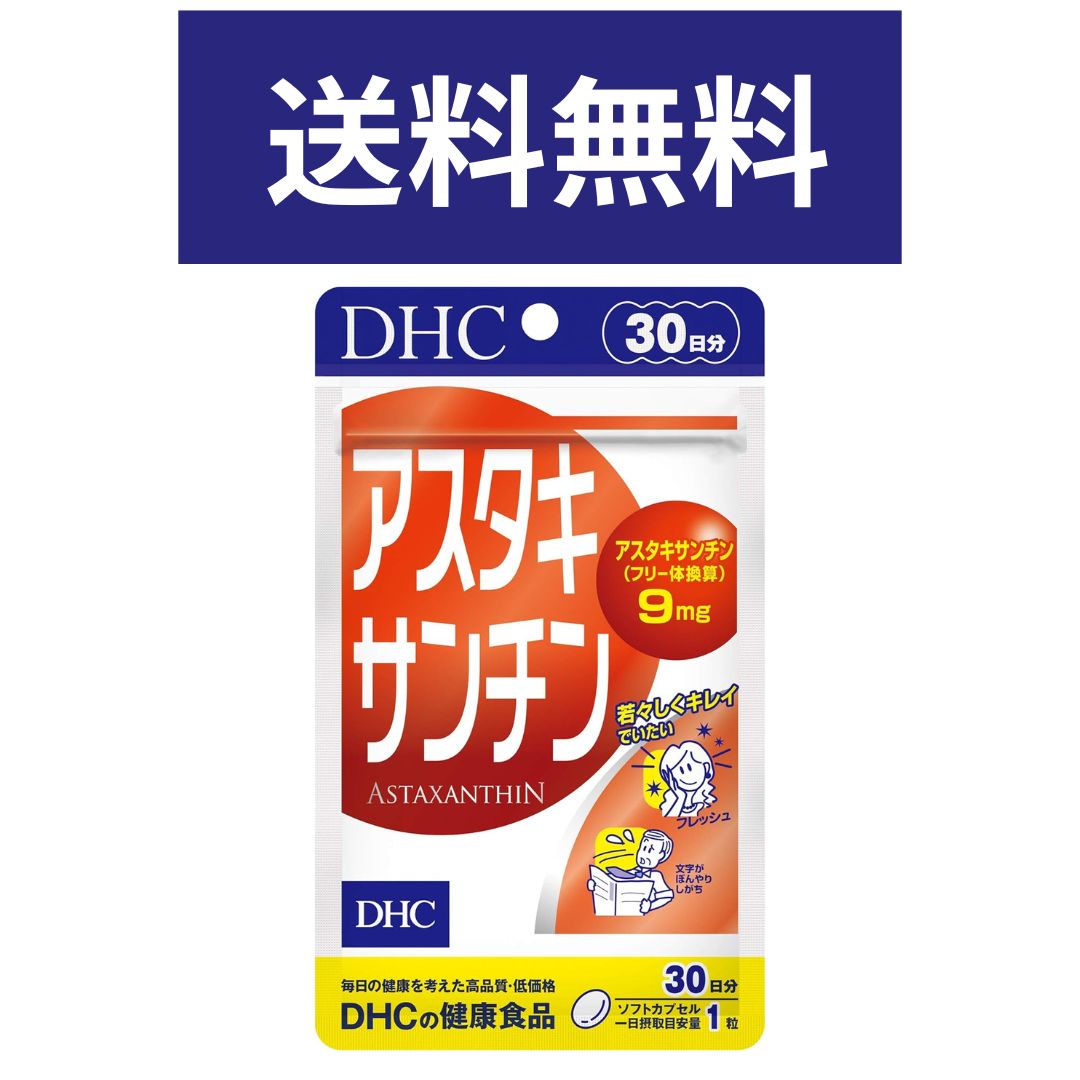 Rakuten - アスタキサンチン 30日分