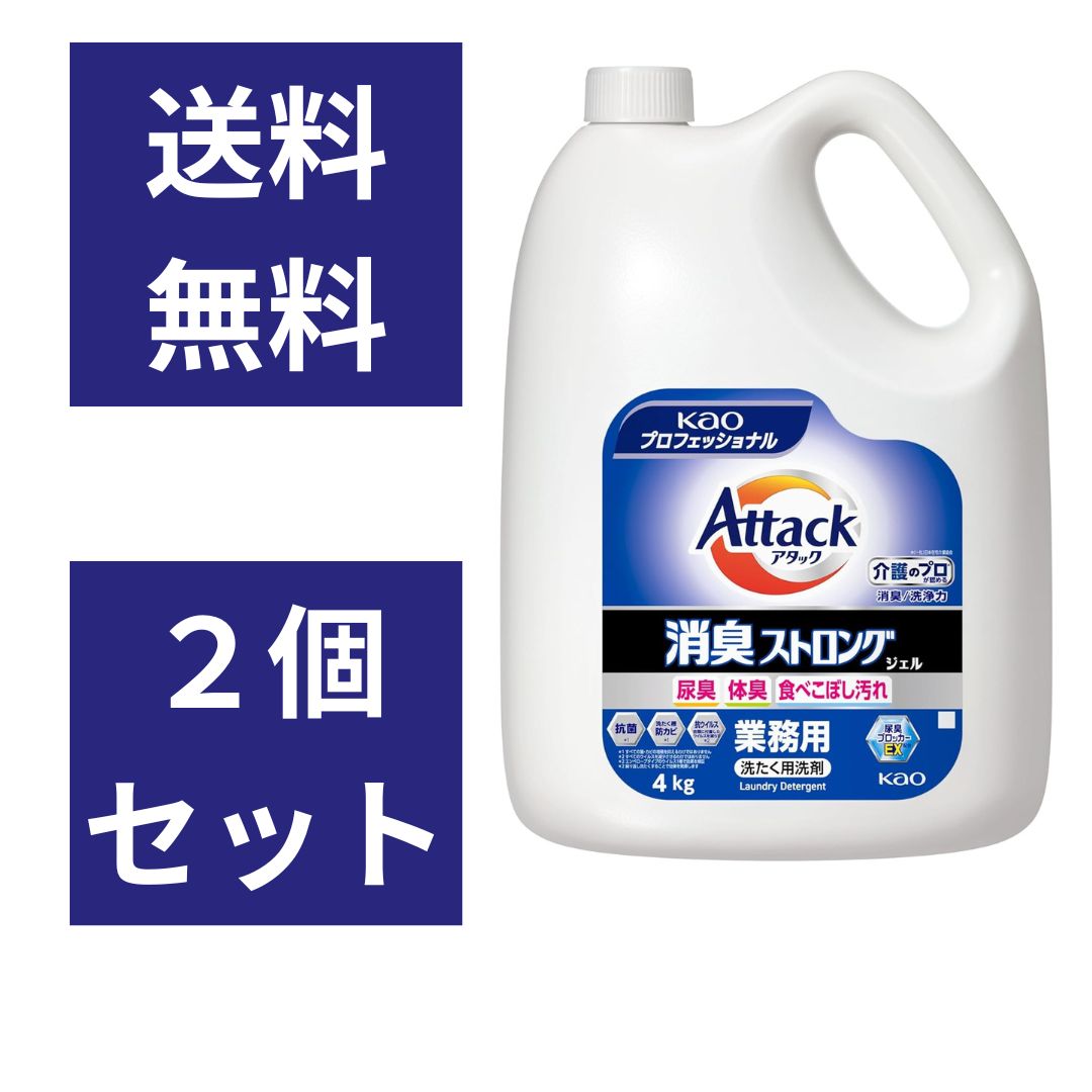 Rakuten - 【2個】花王プロフェッショナル・サービス 花王 アタック 消臭ストロングジェル 4000g