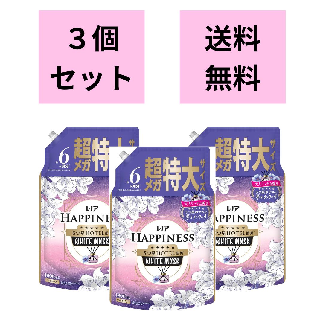 【3個セット】レノア ハピネス 夢ふわタッチ 柔軟剤 ホワイトムスク 詰め替え 1900mL [大容量]
