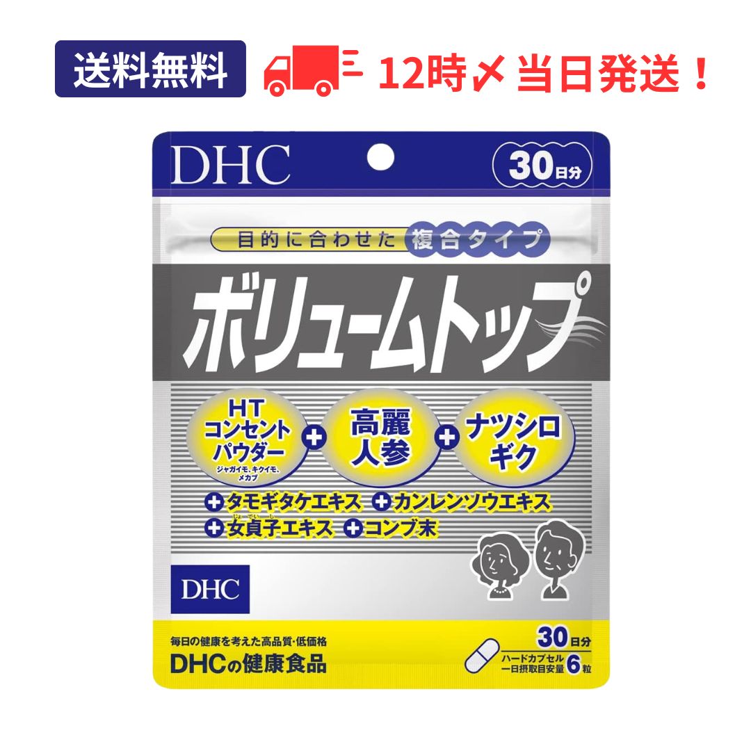 DHC ボリュームトップ 30日分 サプリメント 高麗人参