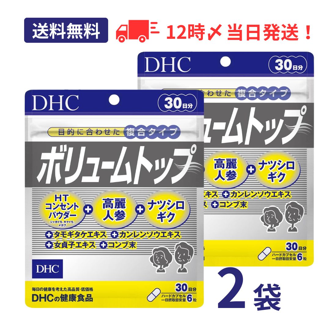 DHC ボリュームトップ 30日分 サプリメント 高麗人参