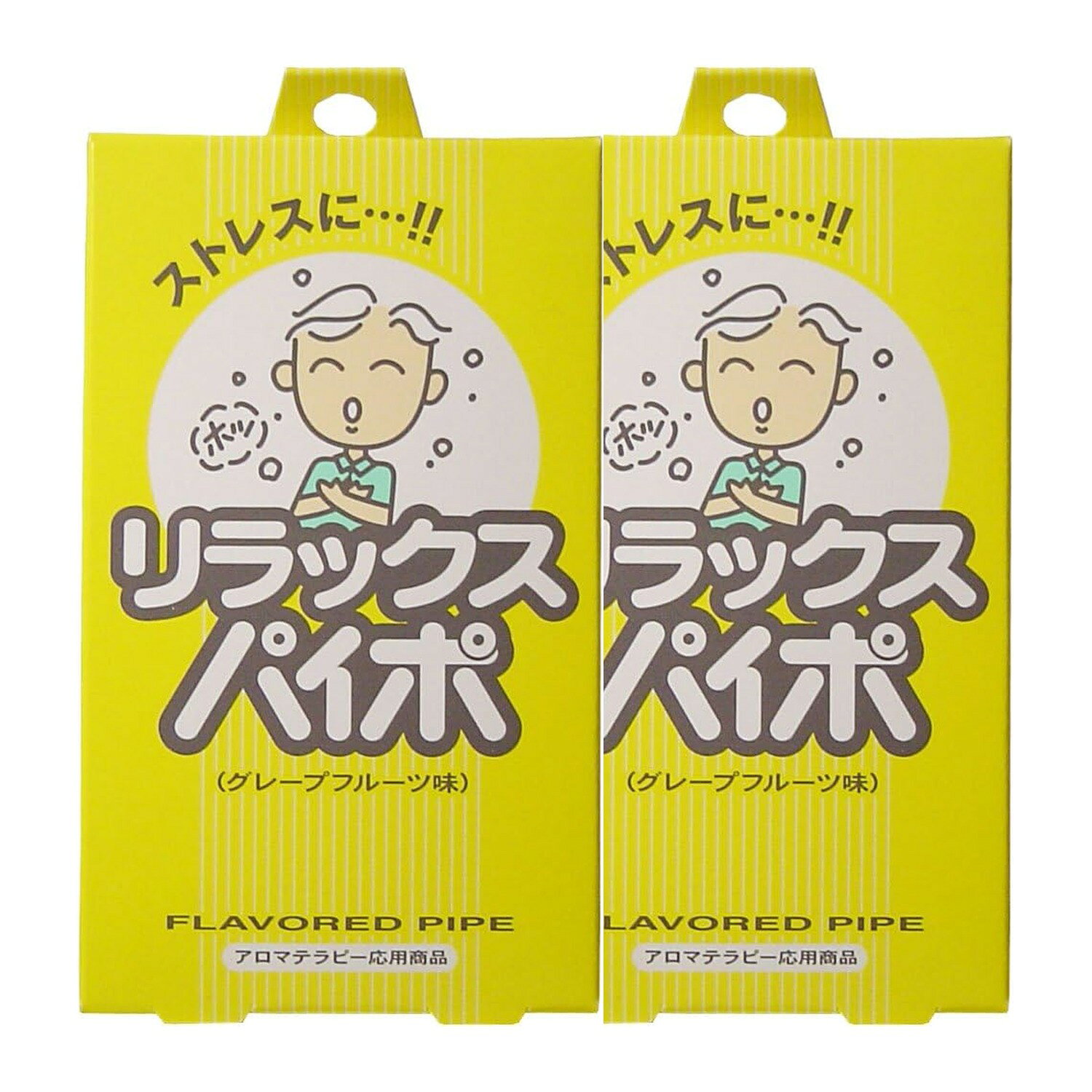 【2個】マルマン リラックスパイポ 3本入 グレープフルーツの香り 禁煙パイポ 節煙 ニコチン0 タール0