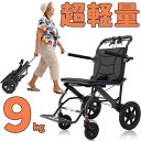 折りたたみ 超軽量 車椅子
