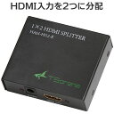 1入力2出力 対応 HDMI分配器 スプリッター