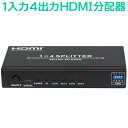 HDMI 分配器 1入力 4出力 HDMI スプリッター (4分配器) 4画面同時出力 解像度 4K/2K/1080P 3D対応 HDTV/DVDプレーヤー/ゲーム機などに対応 HAM-HIA14-K その1