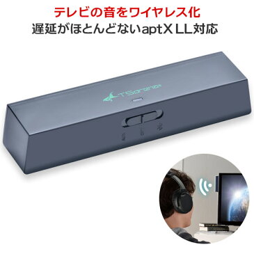 【テレビ に最適】 Bluetooth トランスミッター & レシーバー (送信機 + 受信機) aptX Low Latency (aptX LL) 対応 (RCA・光デジタル・3.5mm) USB電源 充電不要 HEM-BLVTTRE