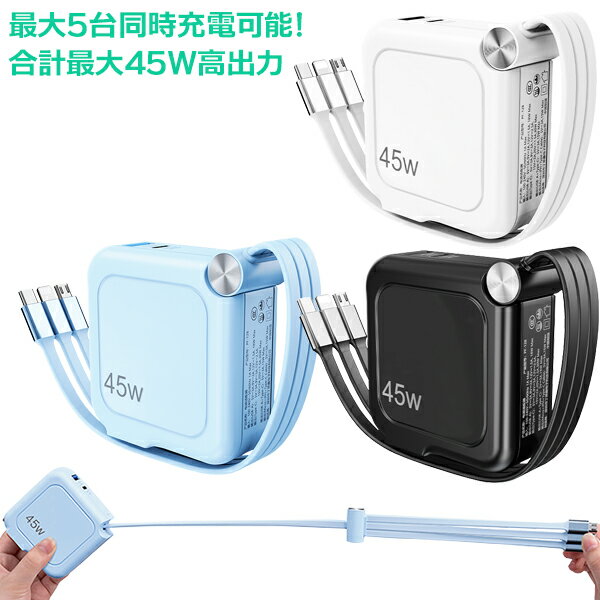 巻き取り式充電ケーブル 3in1 充電ケーブル 巻き取り プラグ一体型 充電器 ケーブル 45W コンセント type-c PD対応 急速充電器 2ポート 3ケーブル ライトニング usb type c Micro 軽量 巻取り式 巻取り 急速充電 充電 アダプタ プラグ 折りたたみプラグ コンパクト 持ち運びのサムネイル