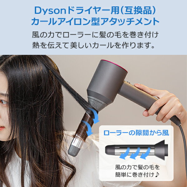 Dyson ドライヤー 用(互換品) カール アイロン 型 アタッチメント 28mm ダイソン用 コテ ヘアドライヤー ノズル アクセサリー マグネット吸着 くるくる [対応機種：Dyson ヘアドライヤー HD01/HD02/HD03/HD04/HD08]