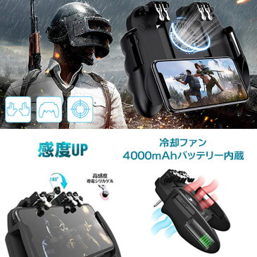 荒野行動用コントローラー PUBG MOBILE コントローラー 引き金式 ゲームパッド 冷却ファン 4000mAhバッテリー内蔵 位置精確/高感度/操作簡単 / iPhone&Android 対応 指サック2個入り DUTISON