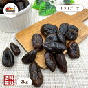 【期間限定!セール価格】 ドライデーツ 2kg (500g×4袋) 保存料無添加 砂糖不使用 ドライフルーツ デーツ サイヤー種 セヤー種 大容量 チャック付き保存袋 宅配便 送料無料