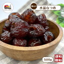 水晶なつめ 500g ドライフルーツ ナツメ チャック付き保存袋 メール便 送料無料 新商品