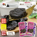 \ポイント10倍★~3日8:59まで!/ 健康華実 種ぬきソフトプルーン 500g (250g×2袋) 保存料無添加 カリフォルニア産 プルーン ドライフルーツ チャック付き保存袋 メール便 送料無料